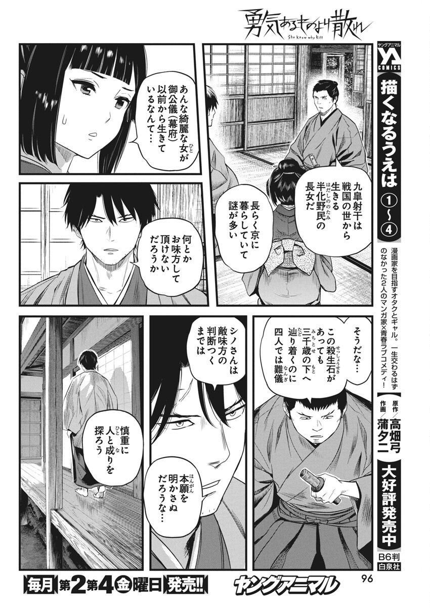 Yuukiarumono Yori Chire - Chapter 67 - Page 8