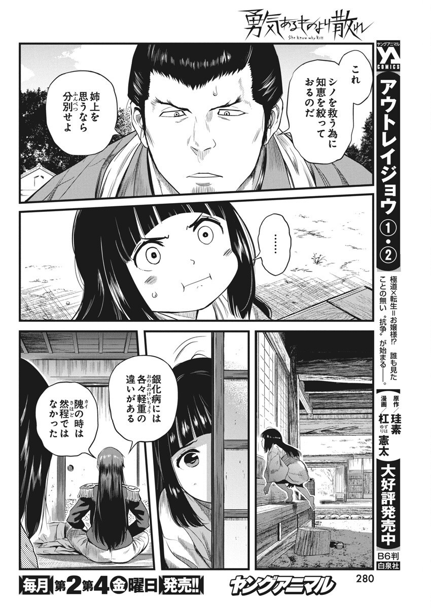 Yuukiarumono Yori Chire - Chapter 68 - Page 4