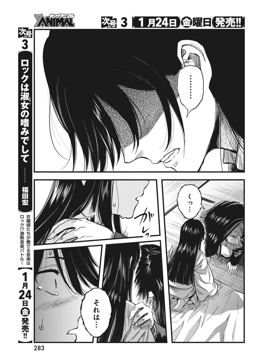 Yuukiarumono Yori Chire - Chapter 68 - Page 7