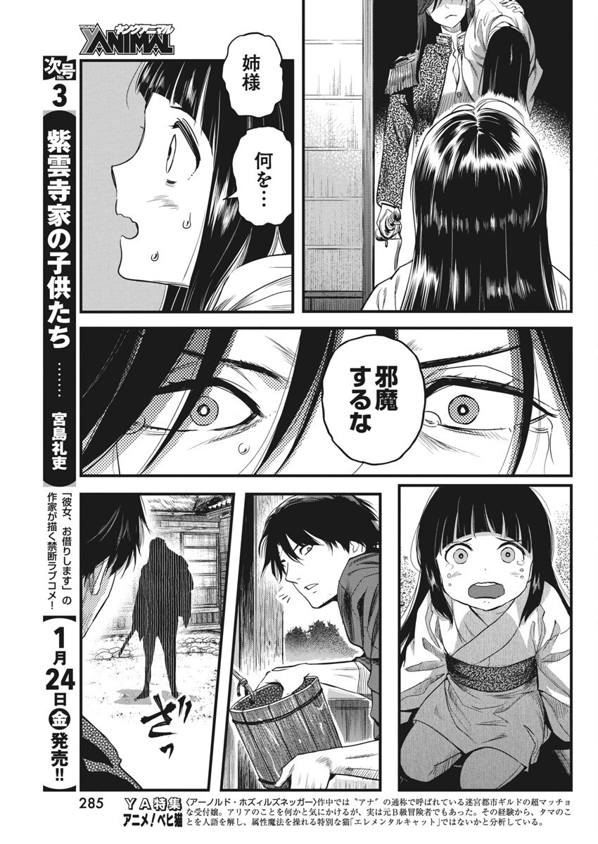 Yuukiarumono Yori Chire - Chapter 68 - Page 9