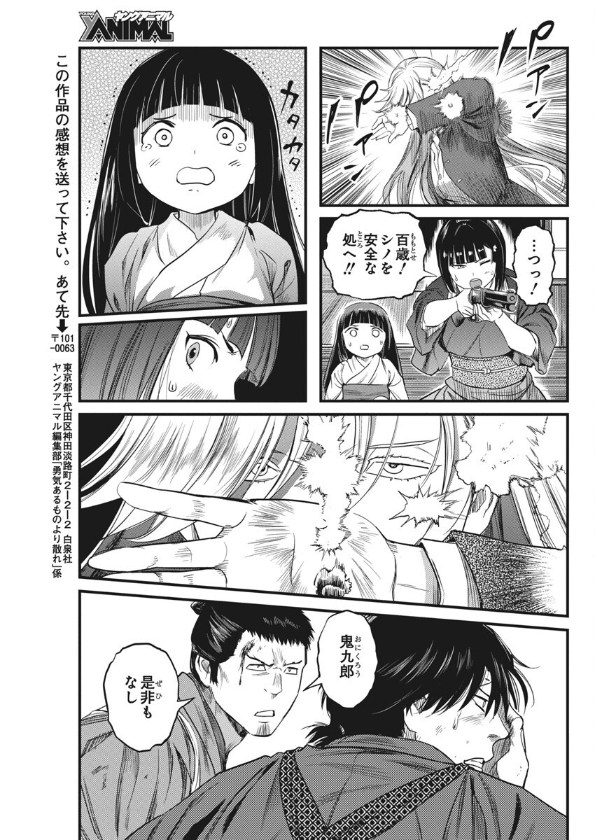 Yuukiarumono Yori Chire - Chapter 69 - Page 17