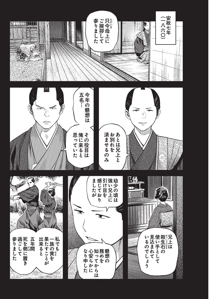 Yuukiarumono Yori Chire - Chapter 70 - Page 6