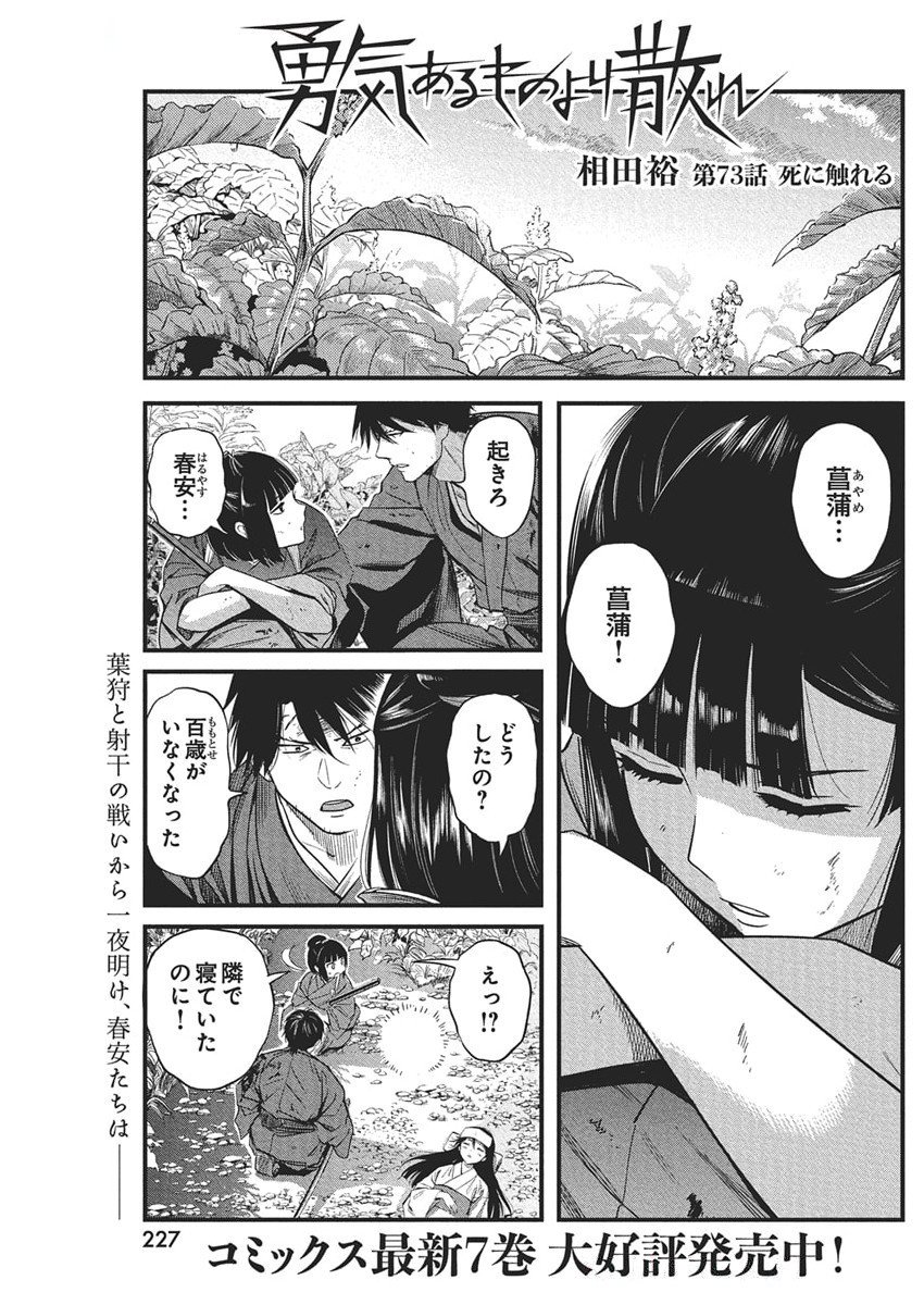 Yuukiarumono Yori Chire - Chapter 73 - Page 1