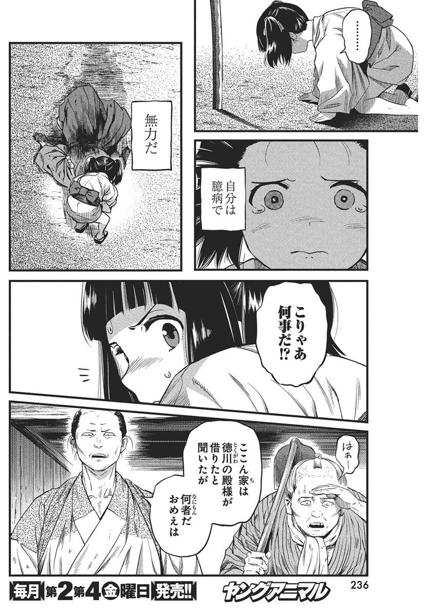 Yuukiarumono Yori Chire - Chapter 73 - Page 10