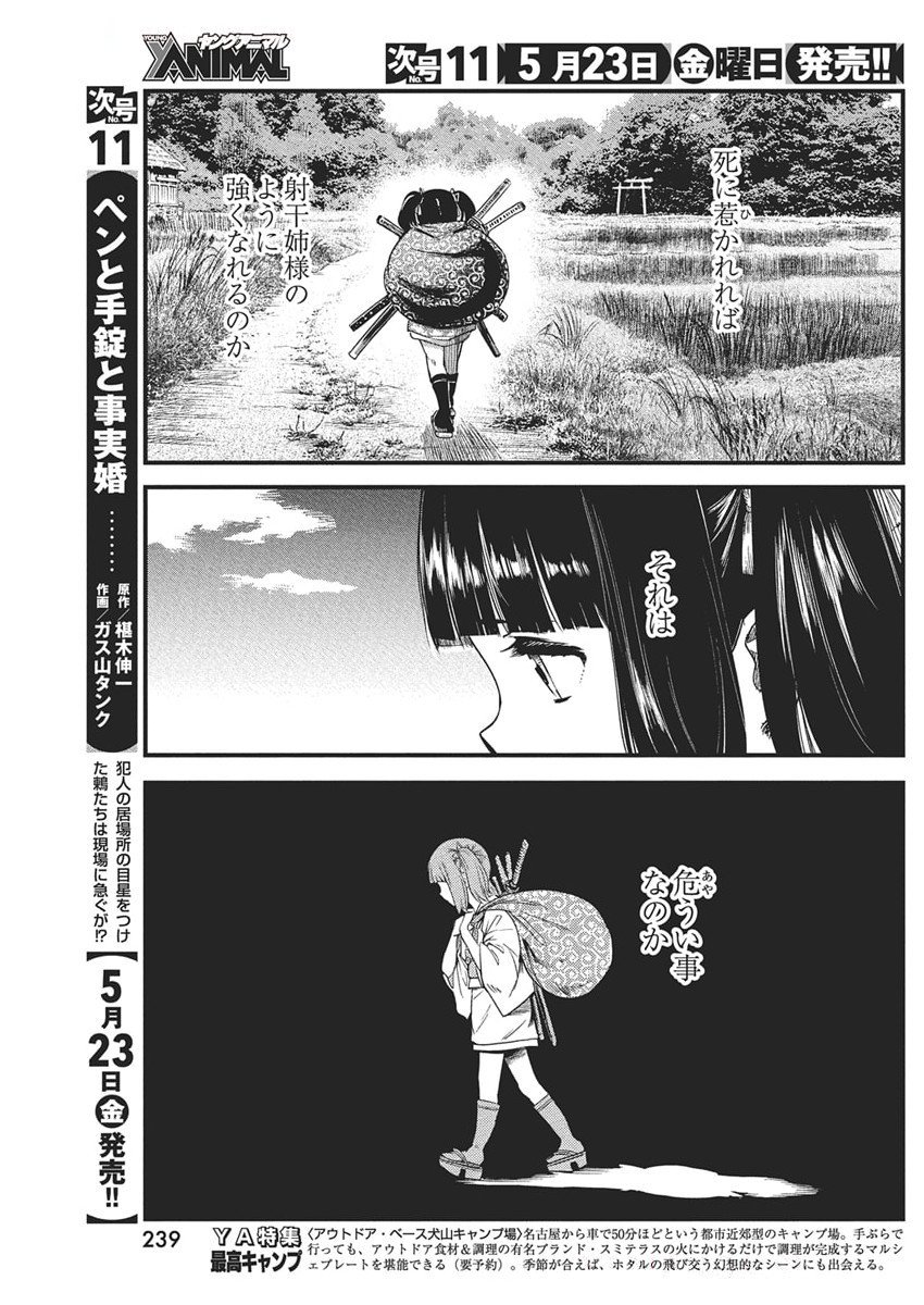Yuukiarumono Yori Chire - Chapter 73 - Page 13