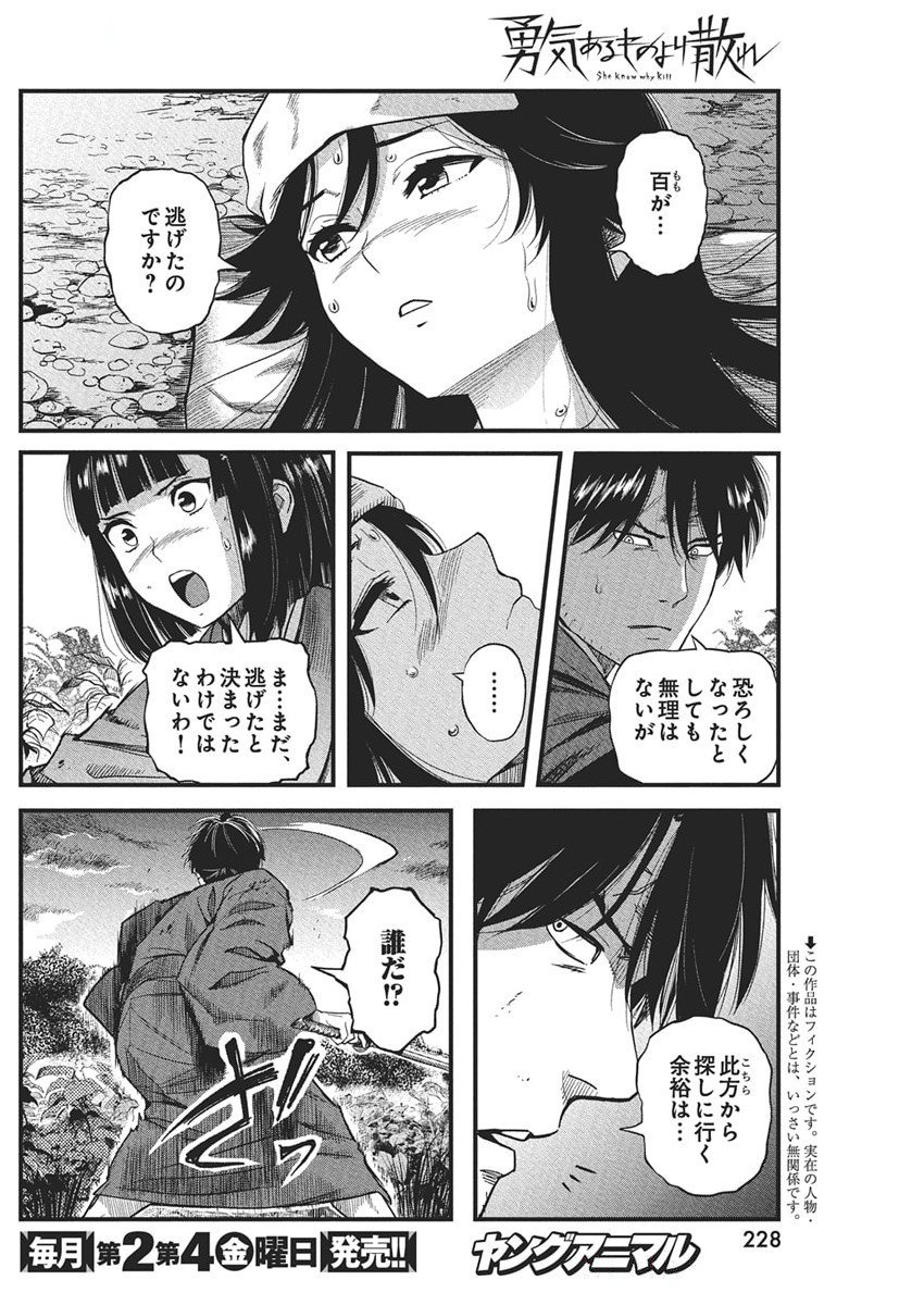 Yuukiarumono Yori Chire - Chapter 73 - Page 2