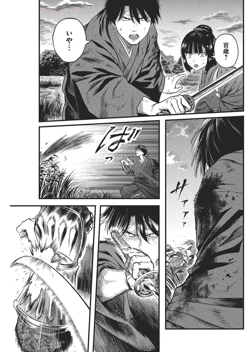 Yuukiarumono Yori Chire - Chapter 73 - Page 3