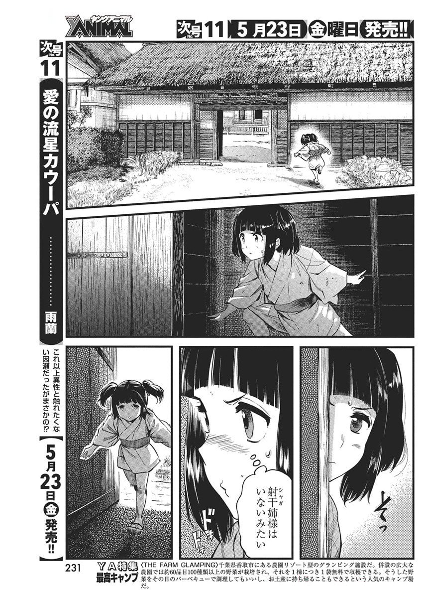 Yuukiarumono Yori Chire - Chapter 73 - Page 5