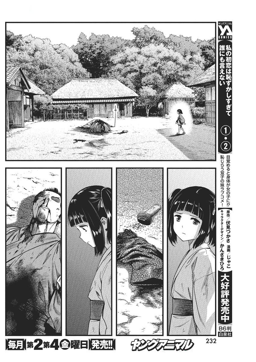 Yuukiarumono Yori Chire - Chapter 73 - Page 6