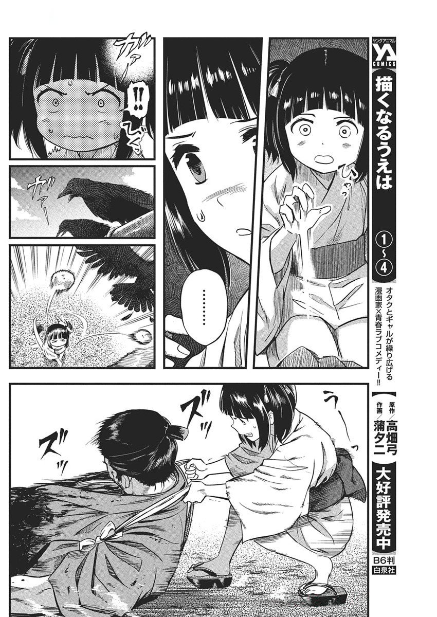 Yuukiarumono Yori Chire - Chapter 73 - Page 8