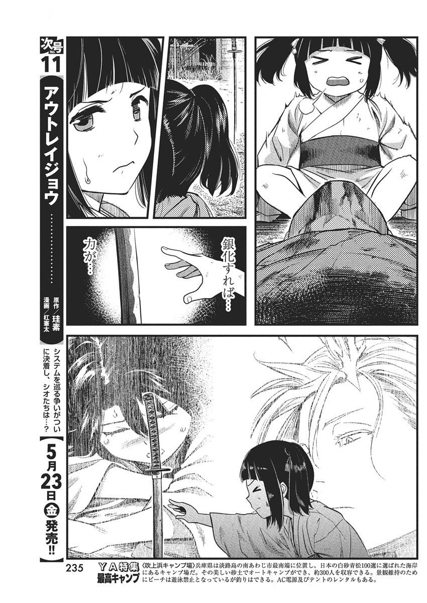 Yuukiarumono Yori Chire - Chapter 73 - Page 9