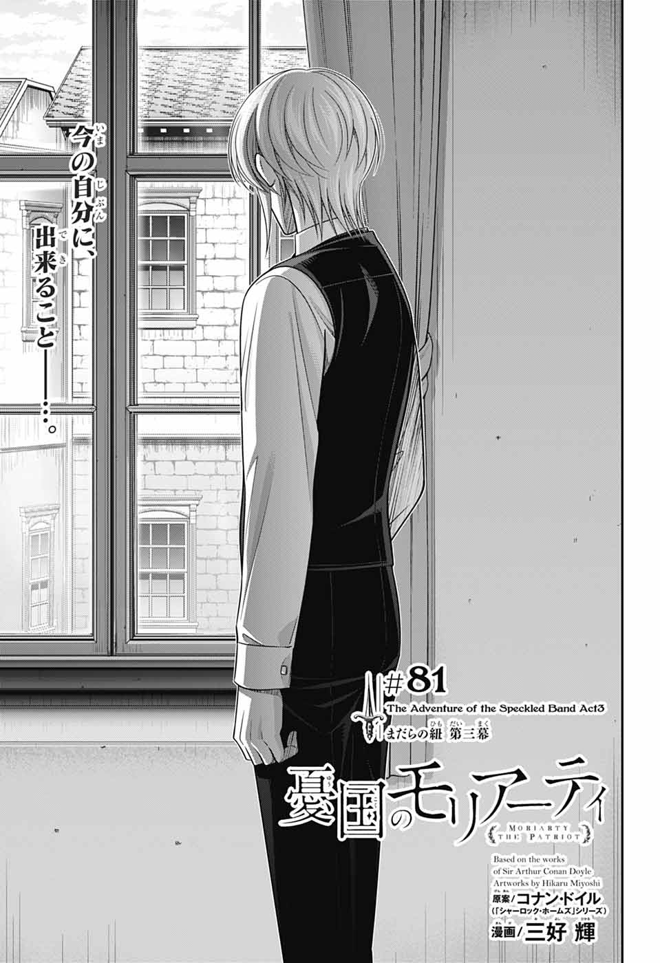 Yuukoku no Moriarty - Chapter 81 - Page 1