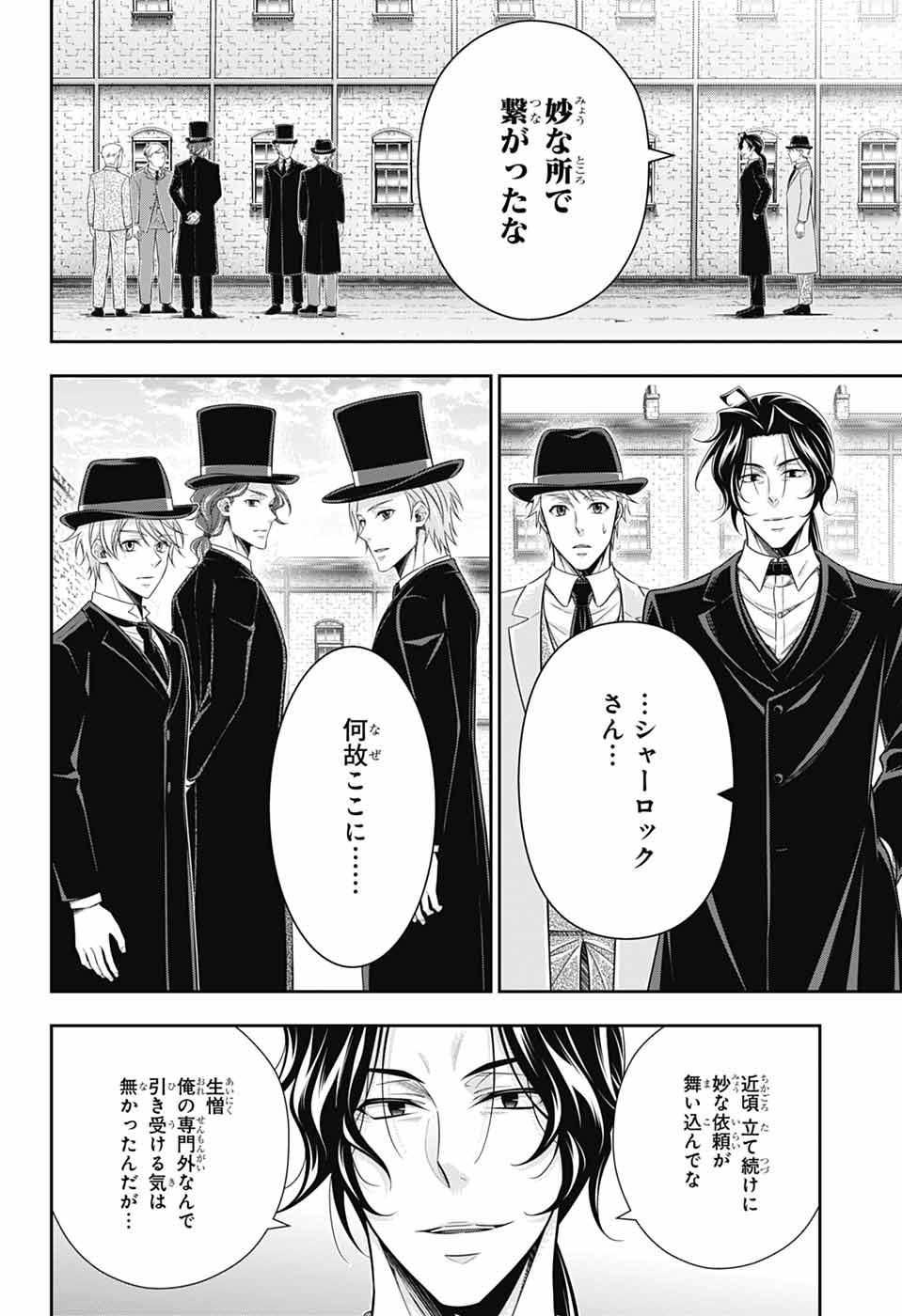 Yuukoku no Moriarty - Chapter 81 - Page 2
