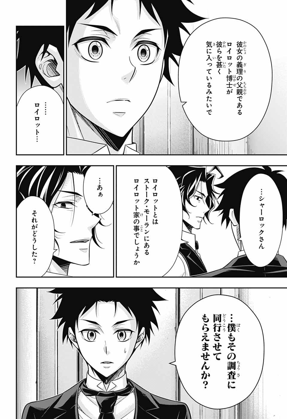Yuukoku no Moriarty - Chapter 81 - Page 26
