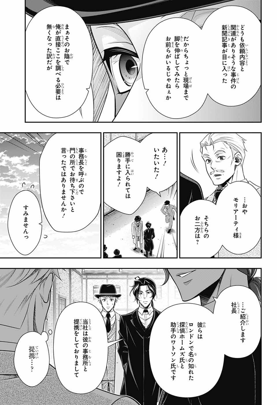 Yuukoku no Moriarty - Chapter 81 - Page 3