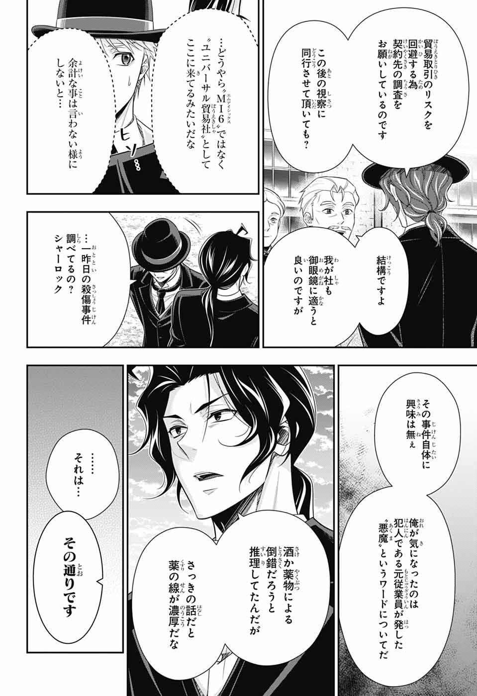 Yuukoku no Moriarty - Chapter 81 - Page 4