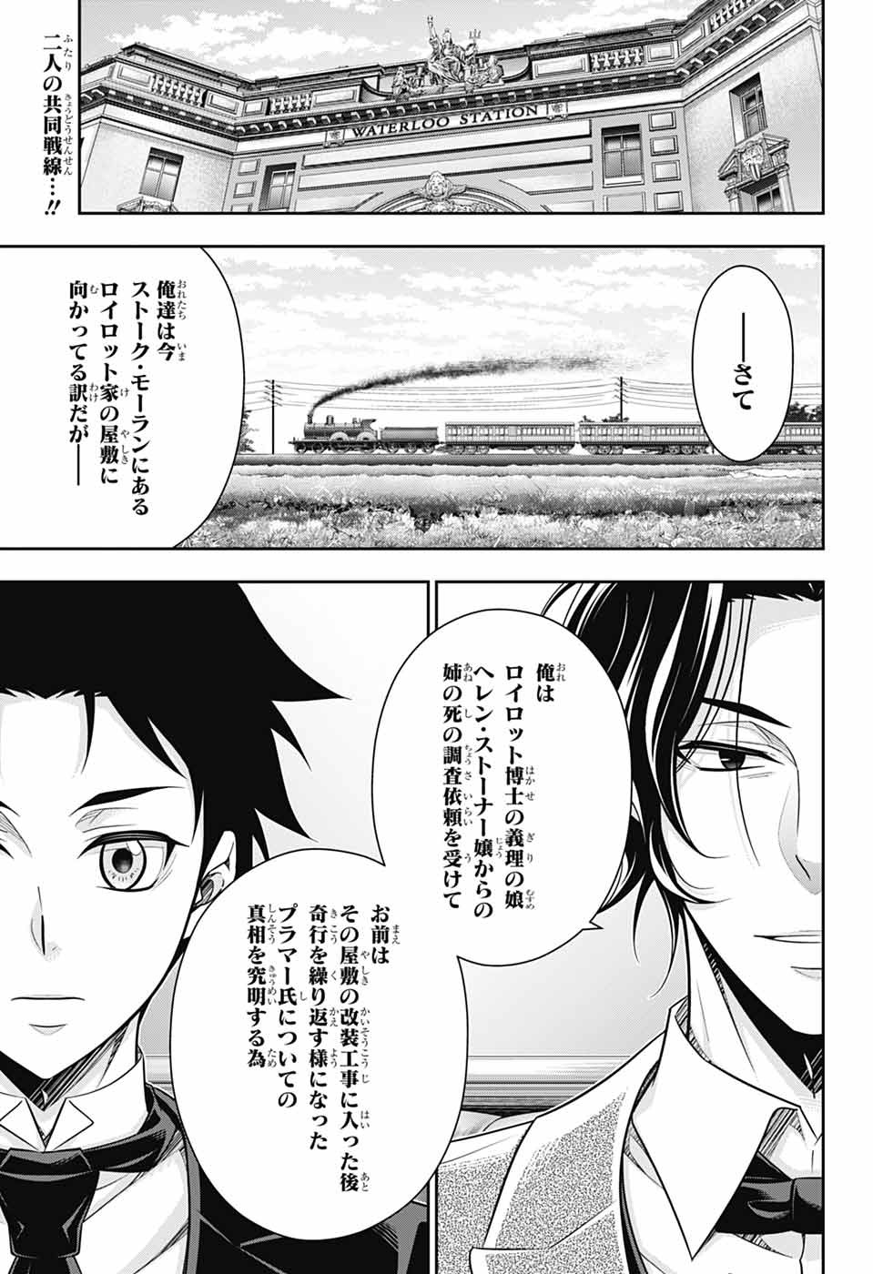 Yuukoku no Moriarty - Chapter 82 - Page 2