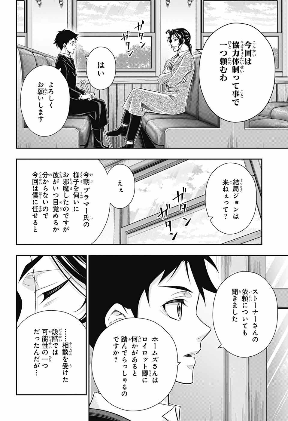 Yuukoku no Moriarty - Chapter 82 - Page 3