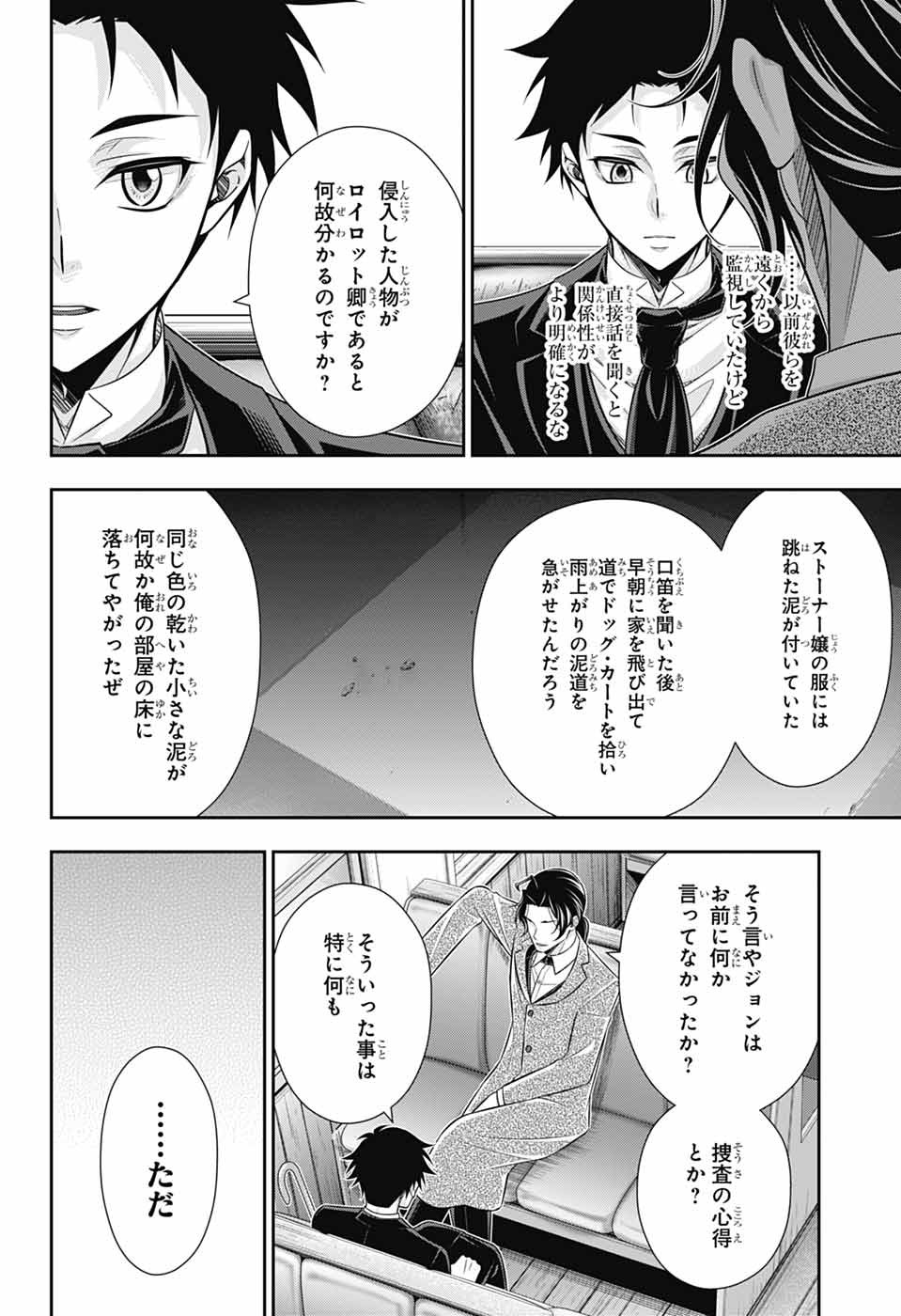 Yuukoku no Moriarty - Chapter 82 - Page 5