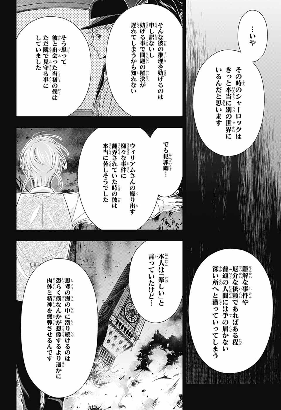 Yuukoku no Moriarty - Chapter 82 - Page 7