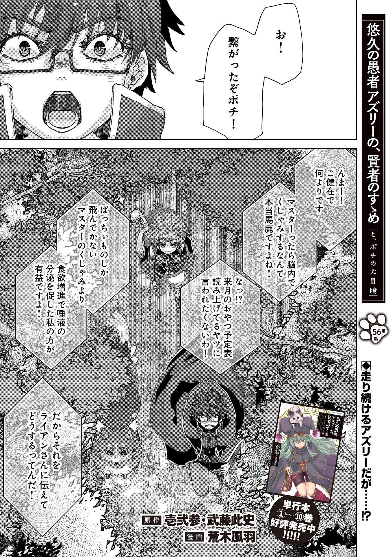 Yuukyuu no Gusha Asley no, Kenja no Susume - Chapter 56 - Page 1