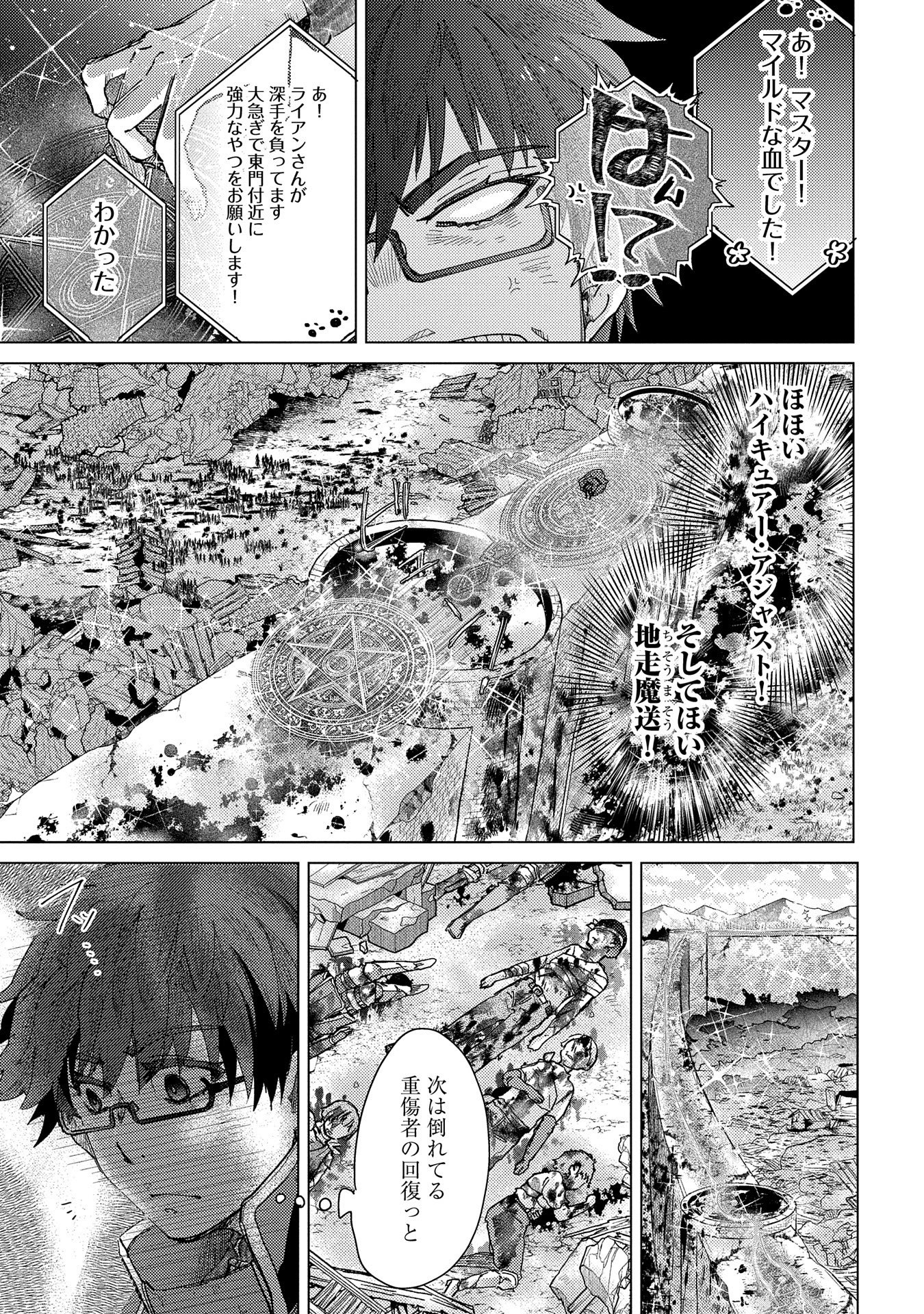 Yuukyuu no Gusha Asley no, Kenja no Susume - Chapter 56 - Page 27