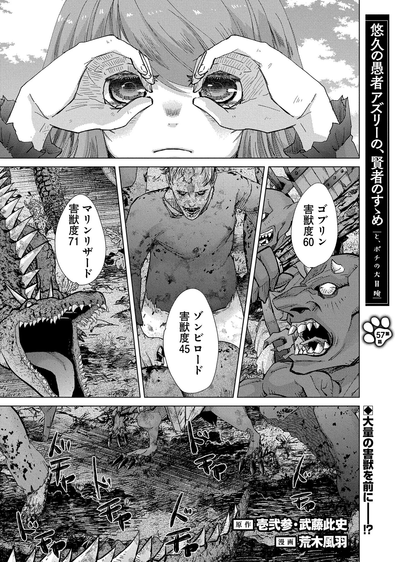Yuukyuu no Gusha Asley no, Kenja no Susume - Chapter 57 - Page 1