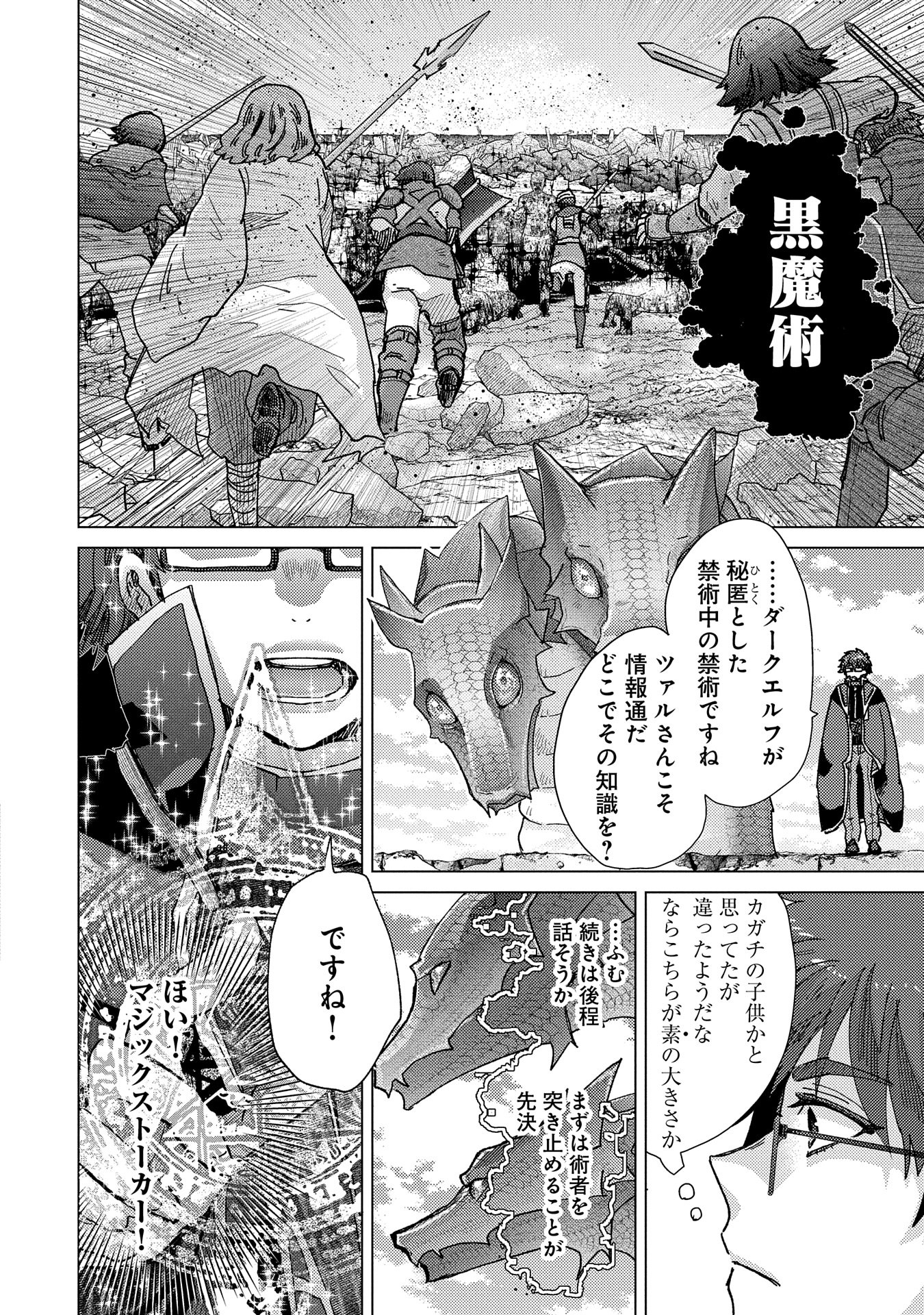 Yuukyuu no Gusha Asley no, Kenja no Susume - Chapter 57 - Page 12