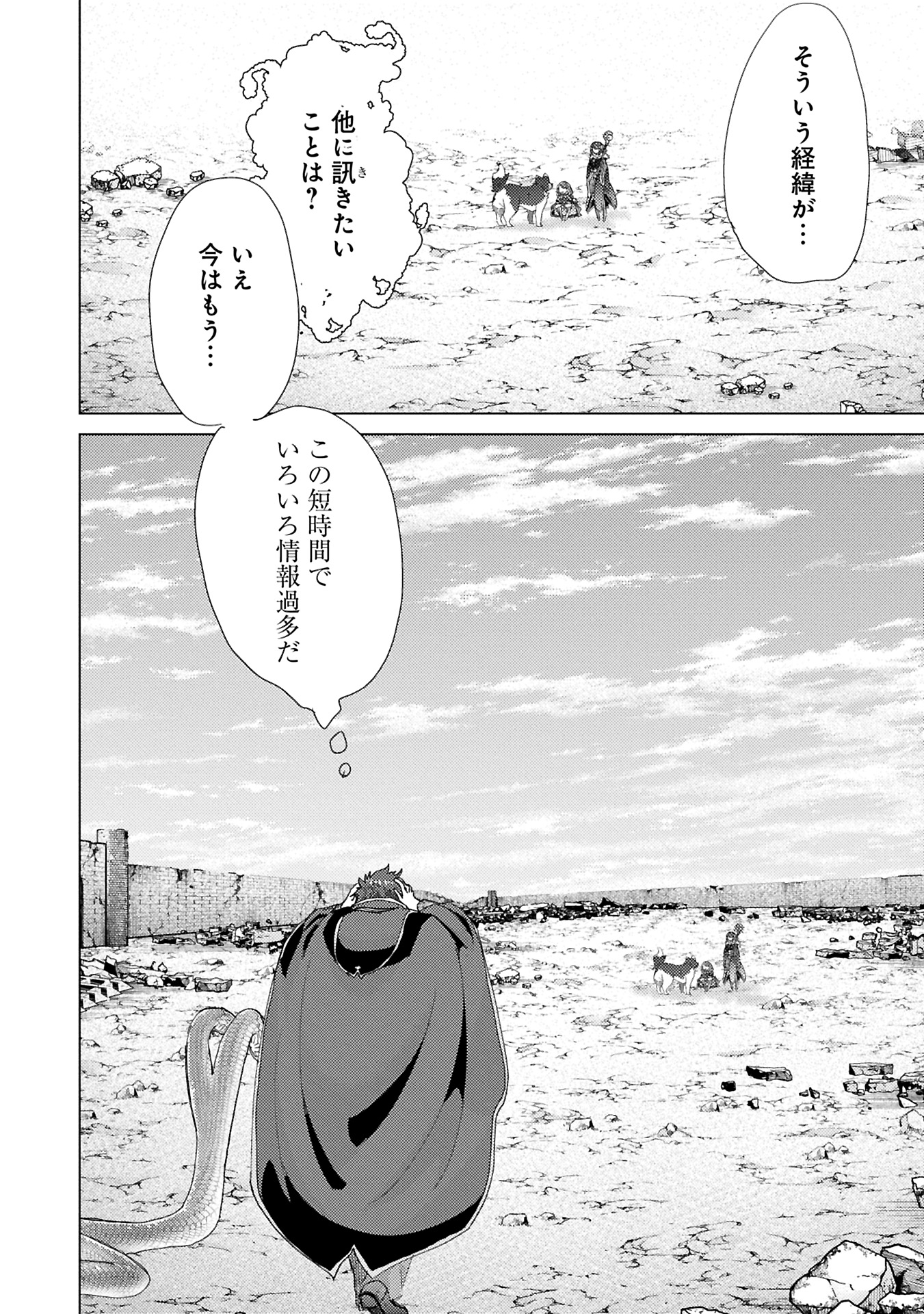 Yuukyuu no Gusha Asley no, Kenja no Susume - Chapter 64.2 - Page 10