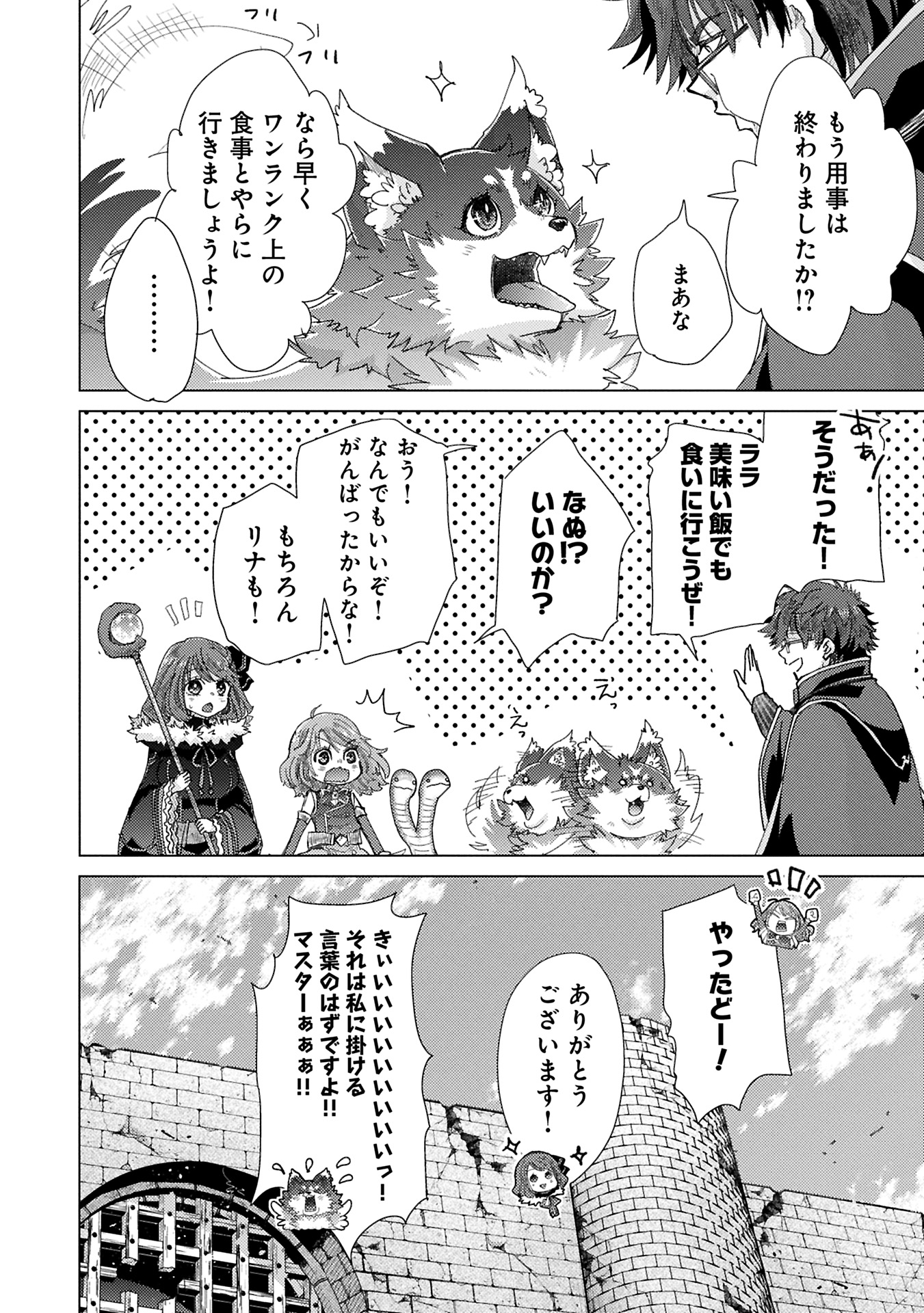 Yuukyuu no Gusha Asley no, Kenja no Susume - Chapter 64.2 - Page 12