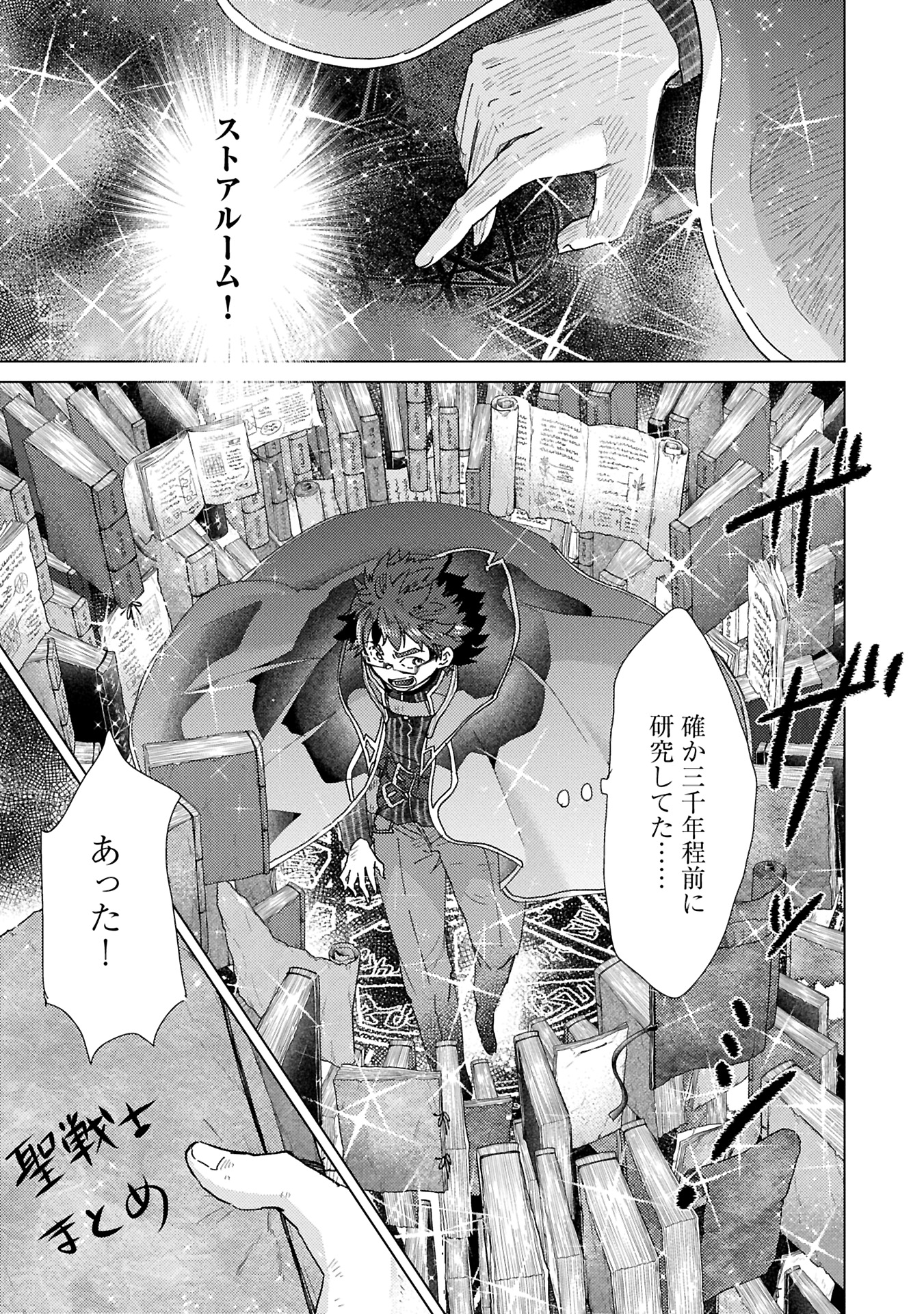 Yuukyuu no Gusha Asley no, Kenja no Susume - Chapter 64.1 - Page 15