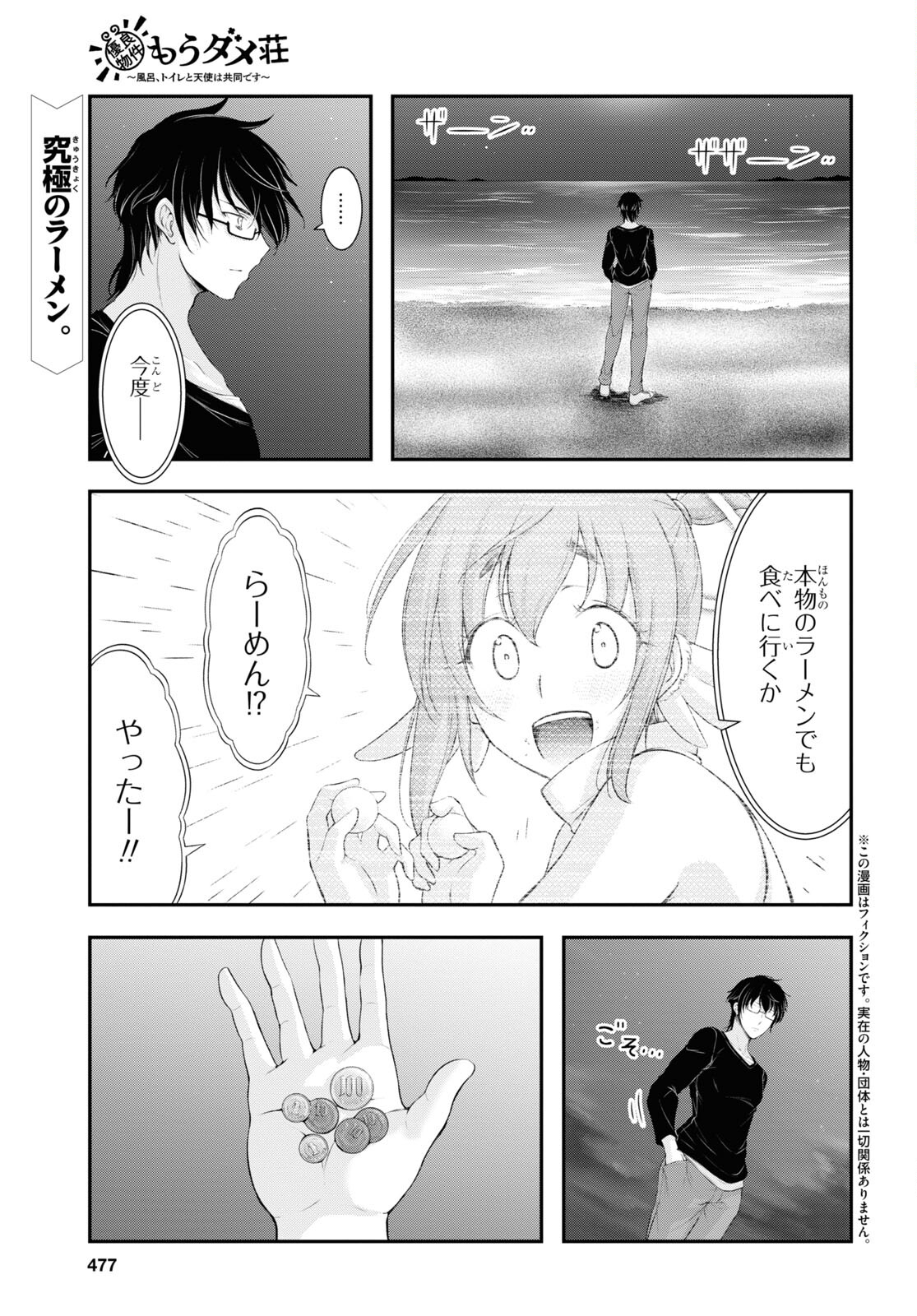 Yuuryou Bukken Mou Dame Sou – Furo, Toilet to Tenshi wa Kyoudou desu - Chapter 12 - Page 1