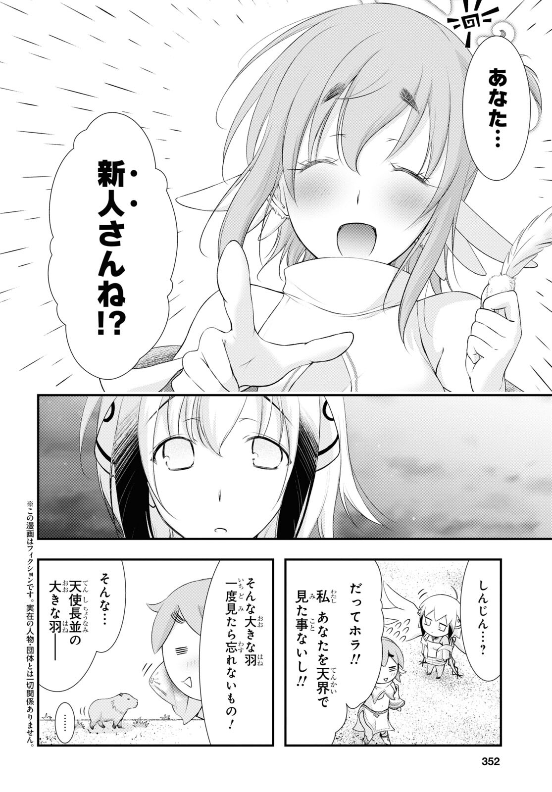 Yuuryou Bukken Mou Dame Sou – Furo, Toilet to Tenshi wa Kyoudou desu - Chapter 14 - Page 5