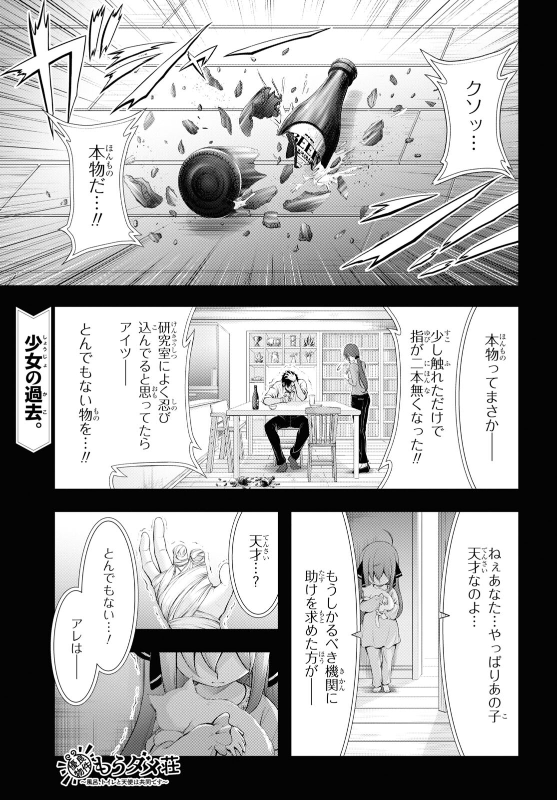 Yuuryou Bukken Mou Dame Sou – Furo, Toilet to Tenshi wa Kyoudou desu - Chapter 15 - Page 1