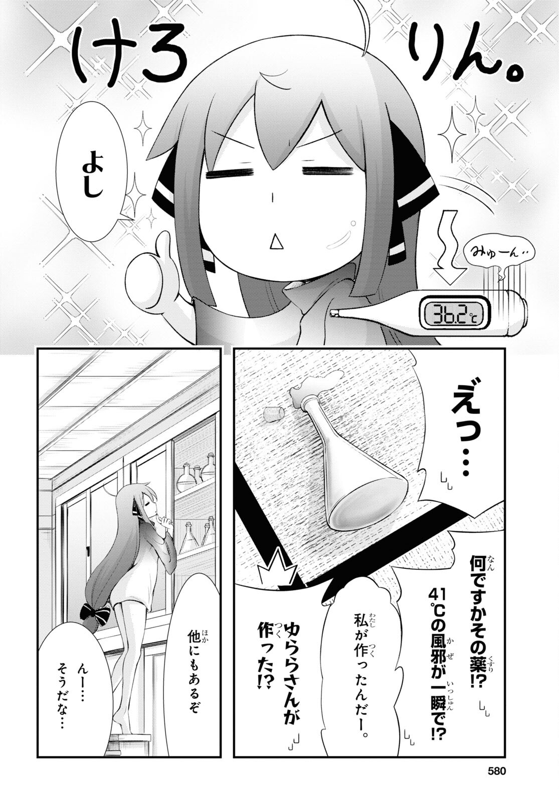 Yuuryou Bukken Mou Dame Sou – Furo, Toilet to Tenshi wa Kyoudou desu - Chapter 15 - Page 10