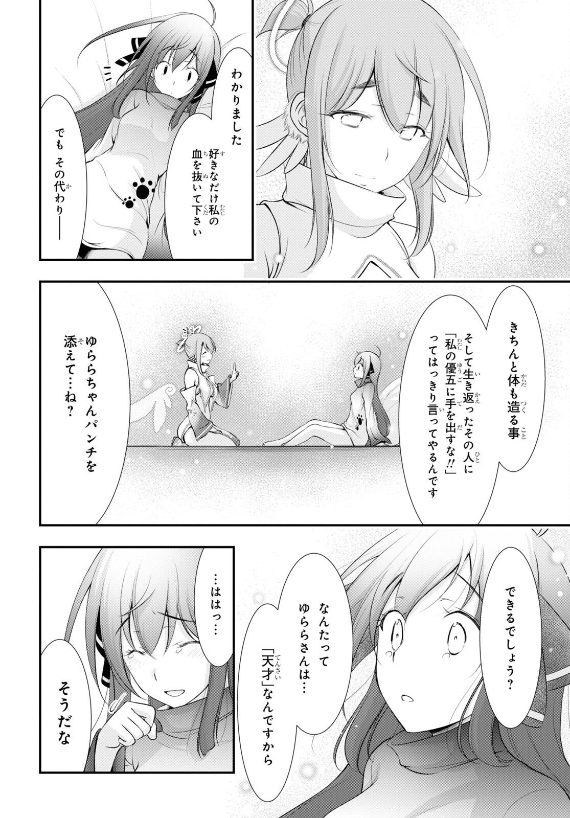 Yuuryou Bukken Mou Dame Sou – Furo, Toilet to Tenshi wa Kyoudou desu - Chapter 15 - Page 46