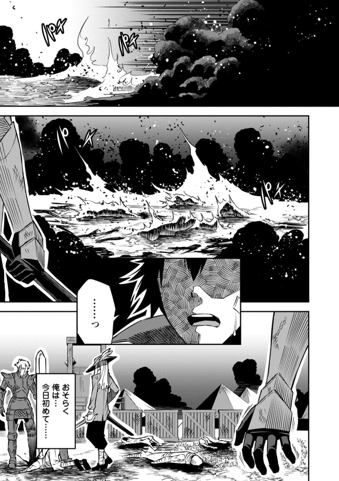 Yuusha Densetsu no Uragawa de Ore wa Eiyuu Densetsu o Tsukurimasu: Oudou Goroshi no Eiyuutan~ - Chapter 28.2 - Page 7