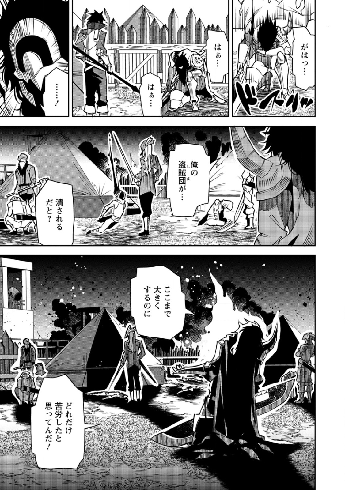 Yuusha Densetsu no Uragawa de Ore wa Eiyuu Densetsu o Tsukurimasu: Oudou Goroshi no Eiyuutan~ - Chapter 29.2 - Page 4