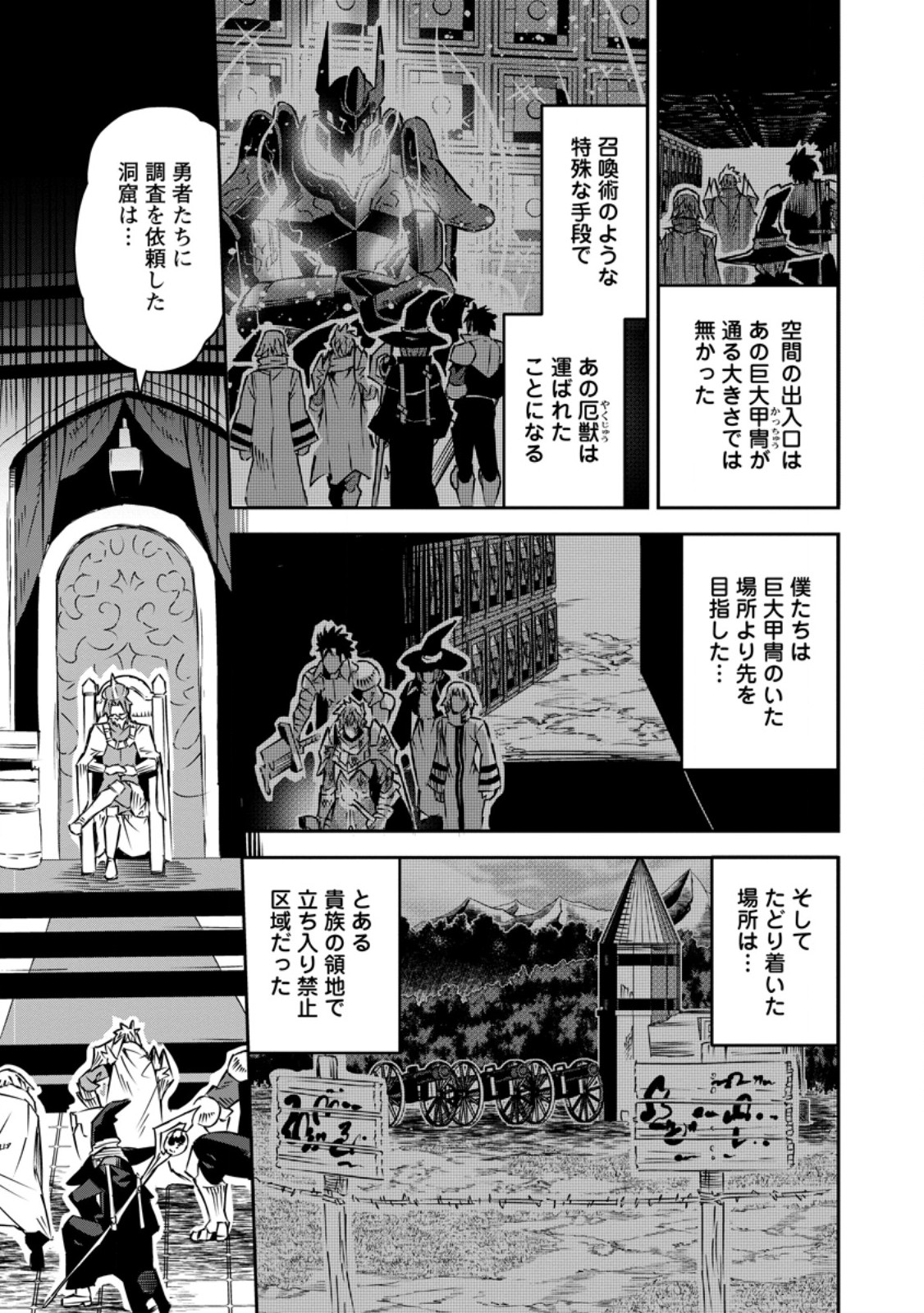 Yuusha Densetsu no Uragawa de Ore wa Eiyuu Densetsu o Tsukurimasu: Oudou Goroshi no Eiyuutan~ - Chapter 30.1 - Page 1