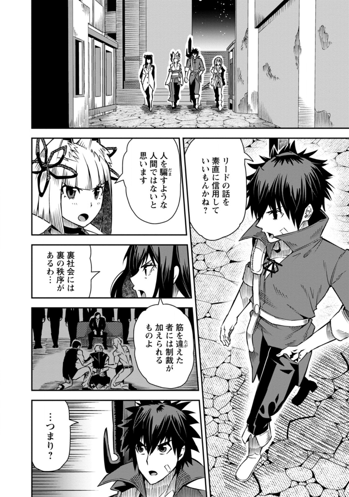 Yuusha Densetsu no Uragawa de Ore wa Eiyuu Densetsu o Tsukurimasu: Oudou Goroshi no Eiyuutan~ - Chapter 33.2 - Page 2