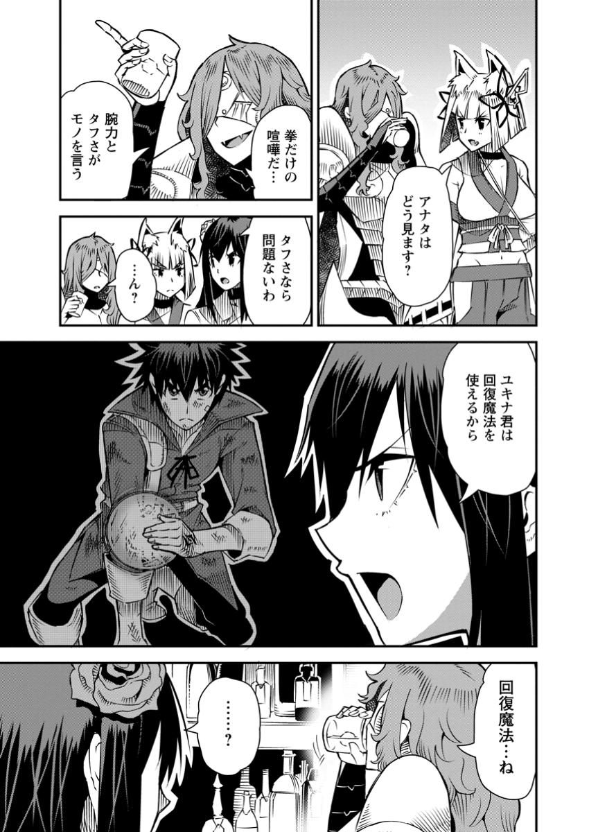 Yuusha Densetsu no Uragawa de Ore wa Eiyuu Densetsu o Tsukurimasu: Oudou Goroshi no Eiyuutan~ - Chapter 34.2 - Page 4