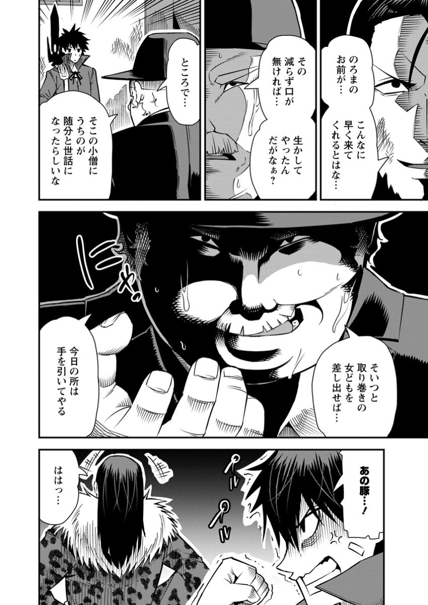 Yuusha Densetsu no Uragawa de Ore wa Eiyuu Densetsu o Tsukurimasu: Oudou Goroshi no Eiyuutan~ - Chapter 35.1 - Page 4