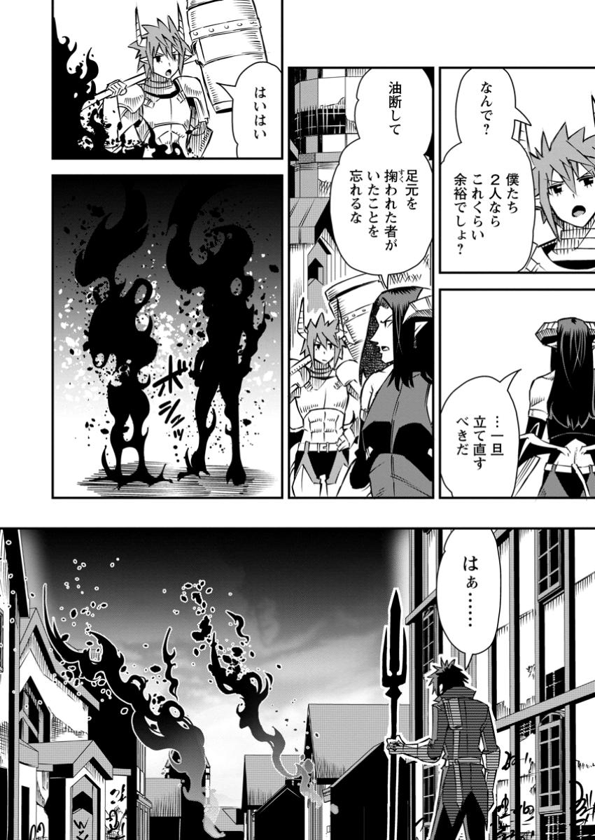 Yuusha Densetsu no Uragawa de Ore wa Eiyuu Densetsu o Tsukurimasu: Oudou Goroshi no Eiyuutan~ - Chapter 36.2 - Page 2