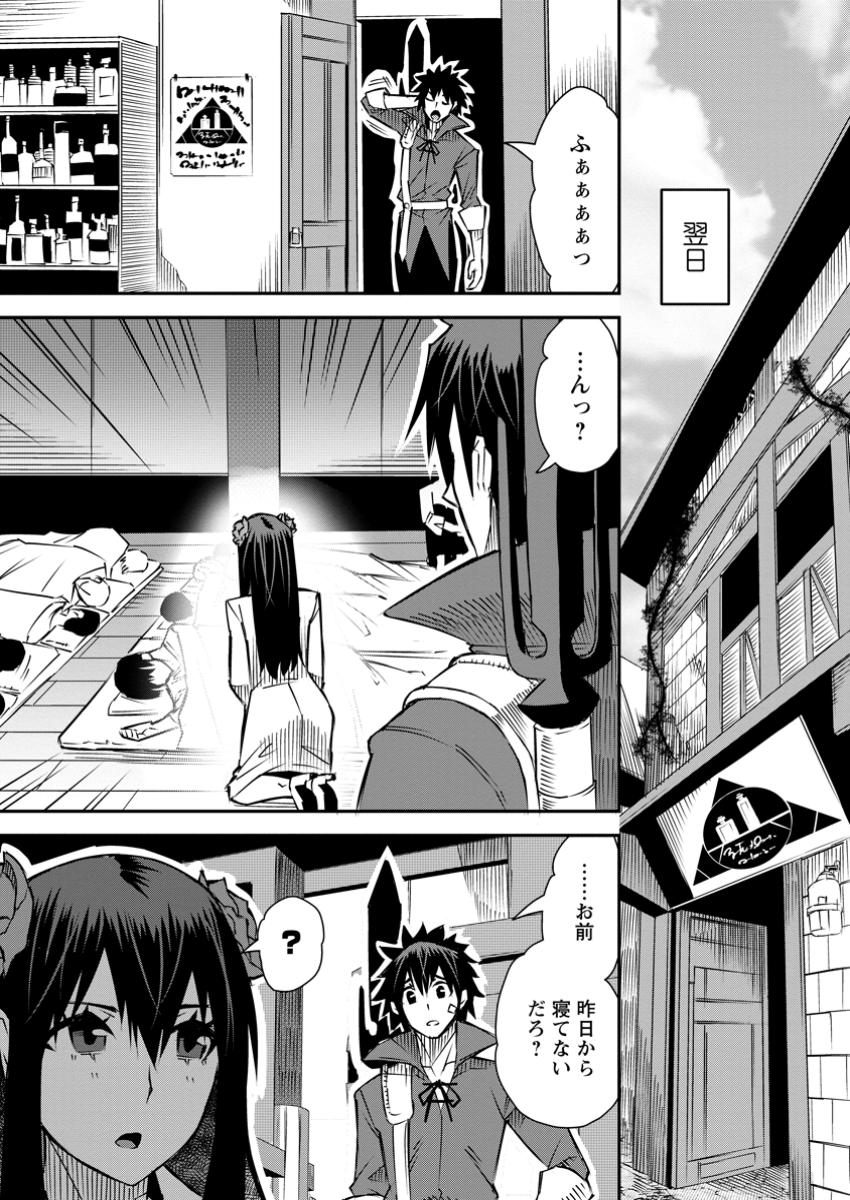 Yuusha Densetsu no Uragawa de Ore wa Eiyuu Densetsu o Tsukurimasu: Oudou Goroshi no Eiyuutan~ - Chapter 36.2 - Page 3