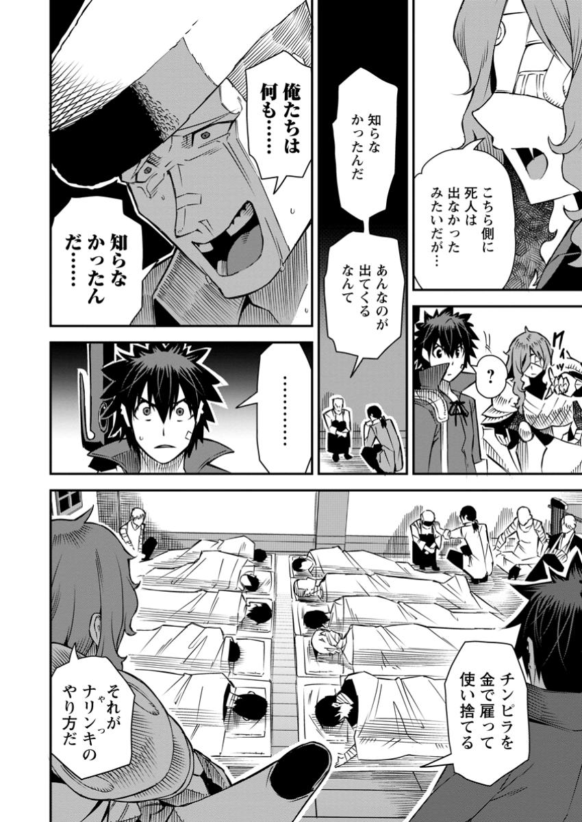 Yuusha Densetsu no Uragawa de Ore wa Eiyuu Densetsu o Tsukurimasu: Oudou Goroshi no Eiyuutan~ - Chapter 36.2 - Page 8