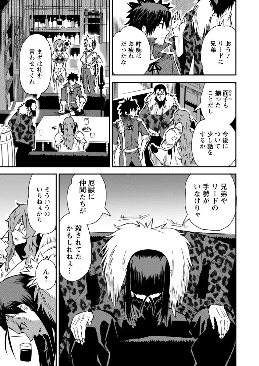 Yuusha Densetsu no Uragawa de Ore wa Eiyuu Densetsu o Tsukurimasu: Oudou Goroshi no Eiyuutan~ - Chapter 36.2 - Page 9