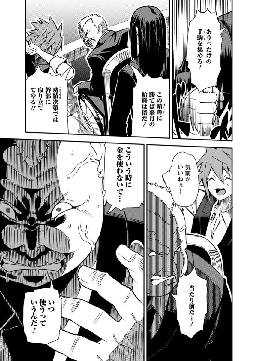 Yuusha Densetsu no Uragawa de Ore wa Eiyuu Densetsu o Tsukurimasu: Oudou Goroshi no Eiyuutan~ - Chapter 37.1 - Page 1