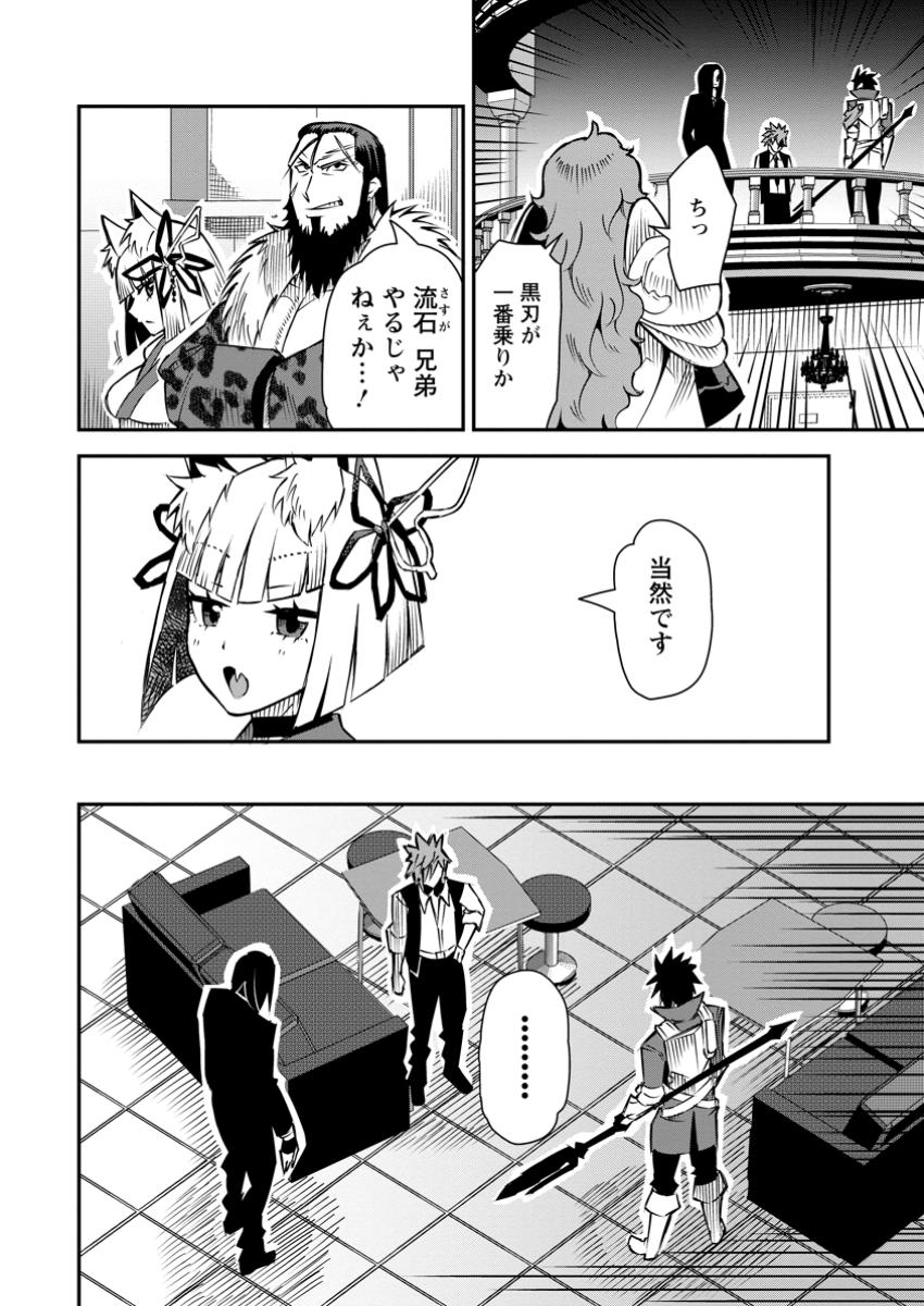 Yuusha Densetsu no Uragawa de Ore wa Eiyuu Densetsu o Tsukurimasu: Oudou Goroshi no Eiyuutan~ - Chapter 37.2 - Page 1