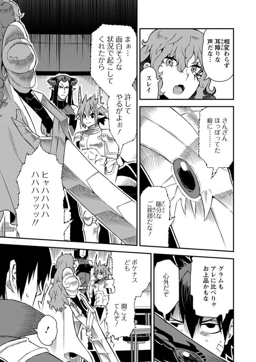 Yuusha Densetsu no Uragawa de Ore wa Eiyuu Densetsu o Tsukurimasu: Oudou Goroshi no Eiyuutan~ - Chapter 38.1 - Page 1