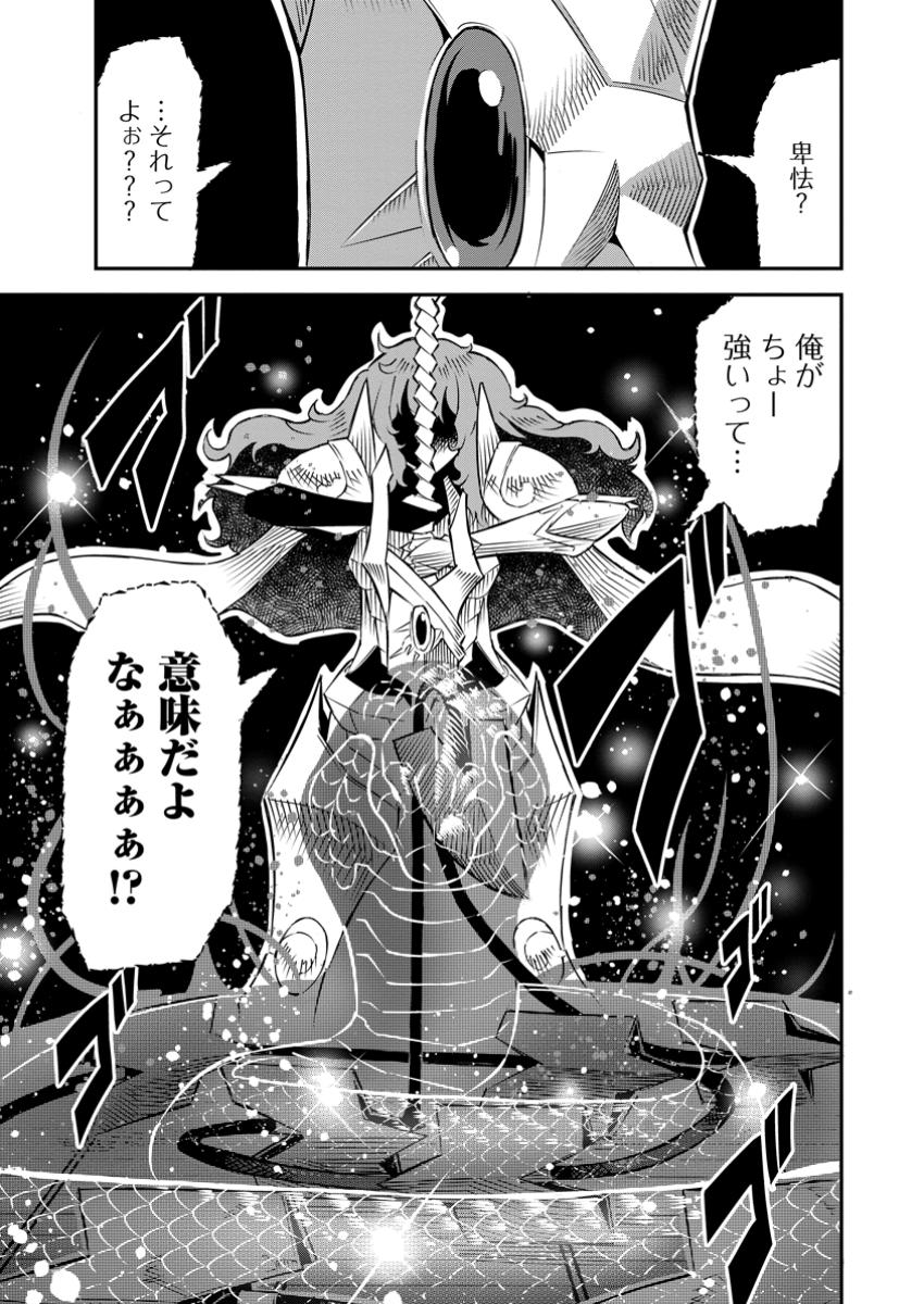 Yuusha Densetsu no Uragawa de Ore wa Eiyuu Densetsu o Tsukurimasu: Oudou Goroshi no Eiyuutan~ - Chapter 38.2 - Page 2